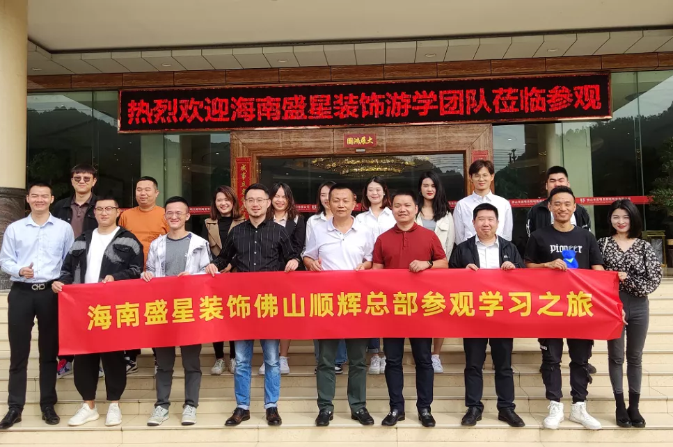 盛星裝飾精英團(tuán)隊(duì)廣東游學(xué)之旅——走進(jìn)品牌的生產(chǎn)一線！
