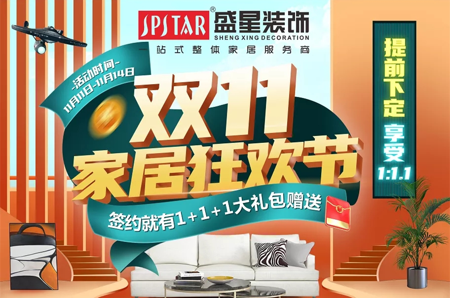 雙11家居狂歡節(jié)有多爽？也就是簽約1+1+1禮包、萬元電器免費(fèi)送……