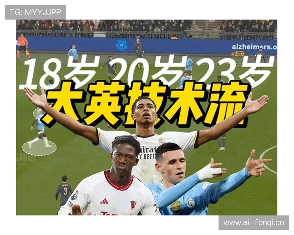 福登 vs 贝林厄姆：中场核心角色与战术适配性对比