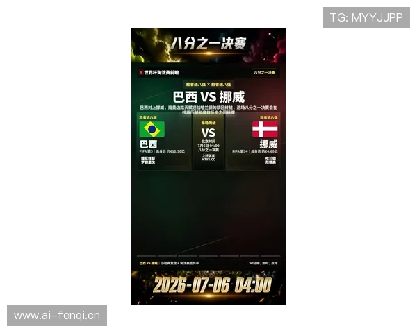 巴西1-2不敌挪威:五星巴西无缘2026世界杯八强 巴西1-2不敌挪威:五星巴西无缘2026世界杯八强